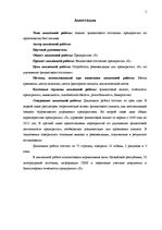 Diplomdarbs 'Анализ финансового состояния предприятия по производству биотоплива', 5.
