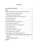 Diplomdarbs 'Анализ финансового состояния предприятия по производству биотоплива', 7.
