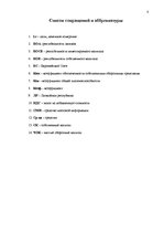 Diplomdarbs 'Анализ финансового состояния предприятия по производству биотоплива', 8.