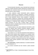 Diplomdarbs 'Анализ финансового состояния предприятия по производству биотоплива', 9.