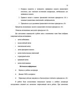 Diplomdarbs 'Анализ финансового состояния предприятия по производству биотоплива', 10.
