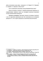 Diplomdarbs 'Анализ финансового состояния предприятия по производству биотоплива', 11.