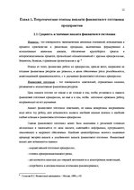 Diplomdarbs 'Анализ финансового состояния предприятия по производству биотоплива', 12.