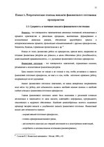 Diplomdarbs 'Анализ финансового состояния предприятия по производству биотоплива', 12.
