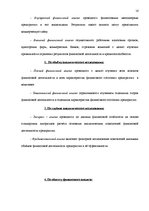 Diplomdarbs 'Анализ финансового состояния предприятия по производству биотоплива', 16.