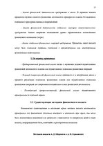 Diplomdarbs 'Анализ финансового состояния предприятия по производству биотоплива', 17.