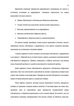 Diplomdarbs 'Анализ финансового состояния предприятия по производству биотоплива', 18.
