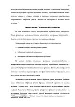 Diplomdarbs 'Анализ финансового состояния предприятия по производству биотоплива', 19.