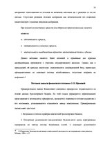 Diplomdarbs 'Анализ финансового состояния предприятия по производству биотоплива', 20.