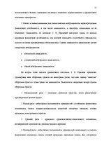 Diplomdarbs 'Анализ финансового состояния предприятия по производству биотоплива', 21.