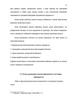 Diplomdarbs 'Анализ финансового состояния предприятия по производству биотоплива', 23.
