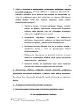 Diplomdarbs 'Анализ финансового состояния предприятия по производству биотоплива', 24.
