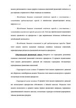 Diplomdarbs 'Анализ финансового состояния предприятия по производству биотоплива', 27.