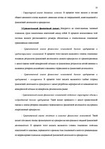Diplomdarbs 'Анализ финансового состояния предприятия по производству биотоплива', 28.