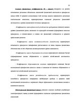 Diplomdarbs 'Анализ финансового состояния предприятия по производству биотоплива', 29.