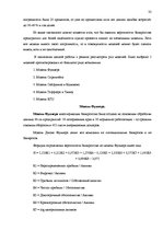Diplomdarbs 'Анализ финансового состояния предприятия по производству биотоплива', 32.