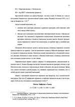 Diplomdarbs 'Анализ финансового состояния предприятия по производству биотоплива', 33.