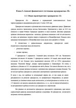 Diplomdarbs 'Анализ финансового состояния предприятия по производству биотоплива', 36.