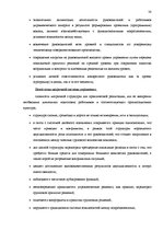 Diplomdarbs 'Анализ финансового состояния предприятия по производству биотоплива', 38.