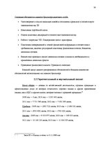 Diplomdarbs 'Анализ финансового состояния предприятия по производству биотоплива', 39.