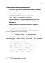 Diplomdarbs 'Анализ финансового состояния предприятия по производству биотоплива', 39.