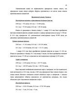 Diplomdarbs 'Анализ финансового состояния предприятия по производству биотоплива', 40.