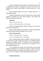 Diplomdarbs 'Анализ финансового состояния предприятия по производству биотоплива', 41.