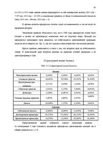 Diplomdarbs 'Анализ финансового состояния предприятия по производству биотоплива', 43.