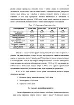 Diplomdarbs 'Анализ финансового состояния предприятия по производству биотоплива', 45.