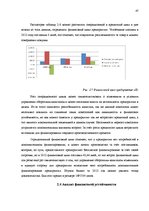 Diplomdarbs 'Анализ финансового состояния предприятия по производству биотоплива', 47.