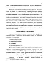 Diplomdarbs 'Анализ финансового состояния предприятия по производству биотоплива', 51.