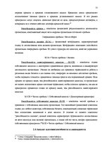 Diplomdarbs 'Анализ финансового состояния предприятия по производству биотоплива', 53.