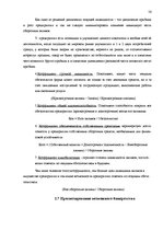 Diplomdarbs 'Анализ финансового состояния предприятия по производству биотоплива', 56.
