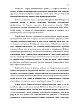 Diplomdarbs 'Анализ финансового состояния предприятия по производству биотоплива', 57.