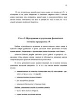 Diplomdarbs 'Анализ финансового состояния предприятия по производству биотоплива', 63.