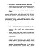 Diplomdarbs 'Анализ финансового состояния предприятия по производству биотоплива', 64.