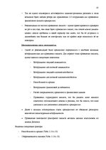 Diplomdarbs 'Анализ финансового состояния предприятия по производству биотоплива', 65.