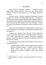 Diplomdarbs 'Анализ финансового состояния предприятия по производству биотоплива', 70.