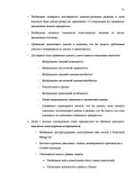 Diplomdarbs 'Анализ финансового состояния предприятия по производству биотоплива', 71.