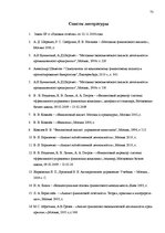Diplomdarbs 'Анализ финансового состояния предприятия по производству биотоплива', 73.
