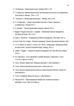 Diplomdarbs 'Анализ финансового состояния предприятия по производству биотоплива', 74.