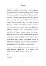 Referāts 'Безработица и её влияние на деятельность предприятия', 3.