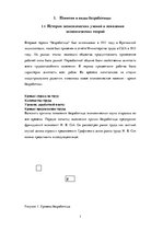 Referāts 'Безработица и её влияние на деятельность предприятия', 5.