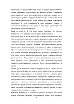 Referāts 'Безработица и её влияние на деятельность предприятия', 6.