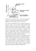 Referāts 'Безработица и её влияние на деятельность предприятия', 8.