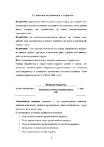 Referāts 'Безработица и её влияние на деятельность предприятия', 9.