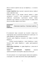 Referāts 'Безработица и её влияние на деятельность предприятия', 13.