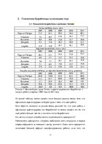 Referāts 'Безработица и её влияние на деятельность предприятия', 15.