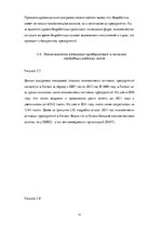 Referāts 'Безработица и её влияние на деятельность предприятия', 18.