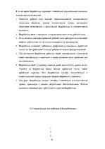 Referāts 'Безработица и её влияние на деятельность предприятия', 20.
